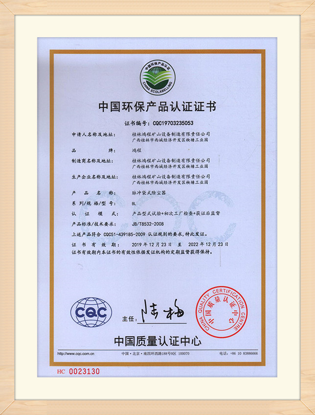 guilin hongcheng China Quality Certification Certificate(1)